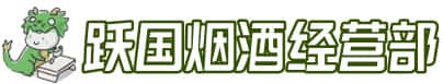 南宁市兴宁洋酒回收:茅台酒,名酒,虫草,烟酒,老酒,南宁市兴宁跃国烟酒经营部