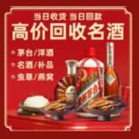 南宁市兴宁洋酒回收:茅台酒,名酒,虫草,烟酒,老酒,南宁市兴宁跃国烟酒经营部