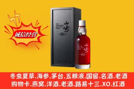 南宁市兴宁名酒回收50年山崎.jpg