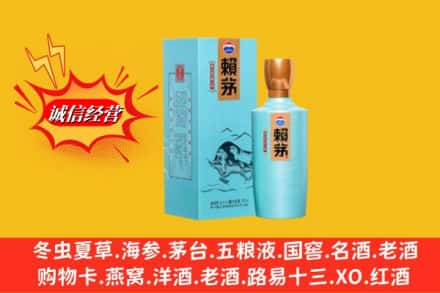 南宁市兴宁回收赖茅
