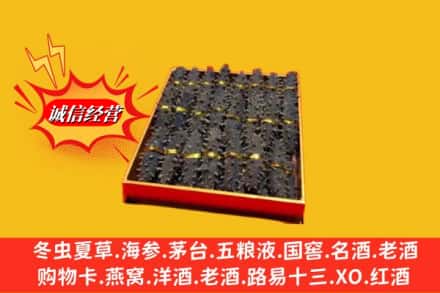 南宁市兴宁烟酒回收海参