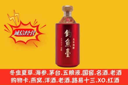 南宁市兴宁名酒回收钓鱼台酒.jpg